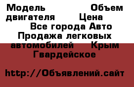  › Модель ­ BMW 525 › Объем двигателя ­ 3 › Цена ­ 320 000 - Все города Авто » Продажа легковых автомобилей   . Крым,Гвардейское